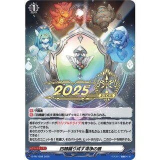 四精織り成す清浄の盾【PR】{D-PR/1288}《その他》 1枚