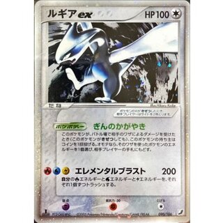 〔状態C〕ルギアex【★】{090/106} 1枚