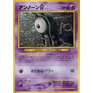 〔状態B〕アンノーンA LV.15【★】{旧裏} 1枚