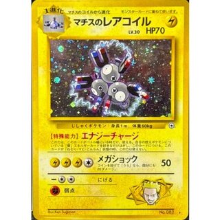 〔状態A-〕マチスのレアコイル LV.30【★】{旧裏} 1枚