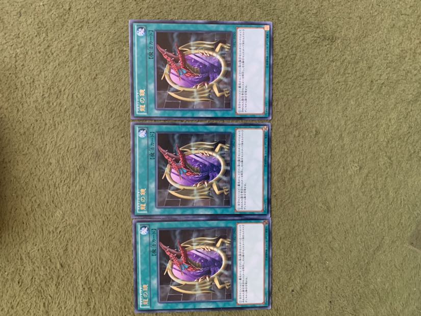 龍の鏡 R 3枚