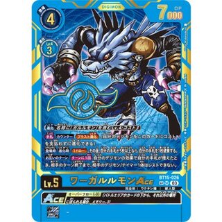 (03)(箔押し)ワーガルルモンACE【SP】{BT15-026}《青》 1枚