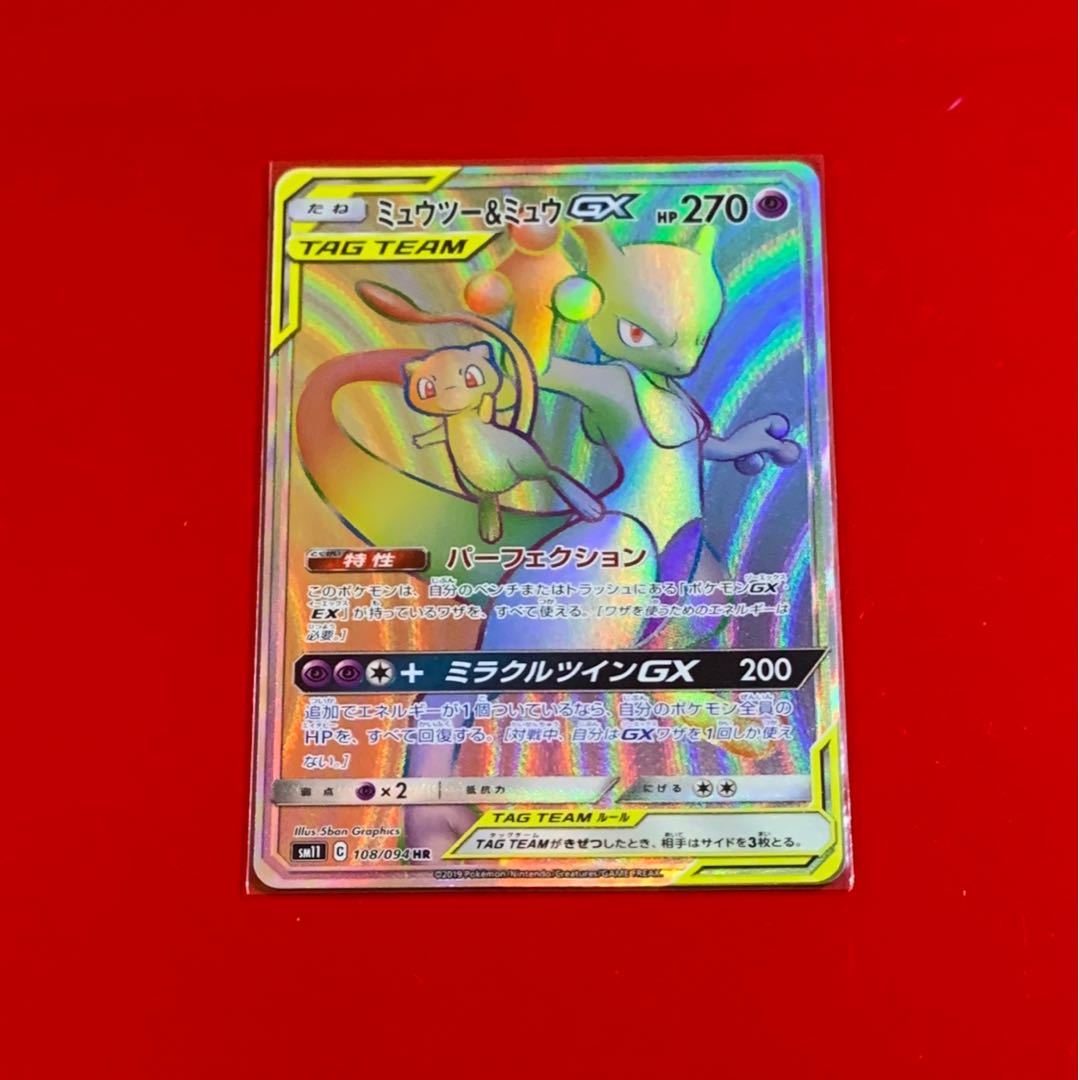 ミュウツー＆ミュウGX HR