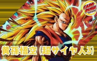 黄孫悟空(超サイヤ人3)【ver1.0】{-} [デッキ販売] 1