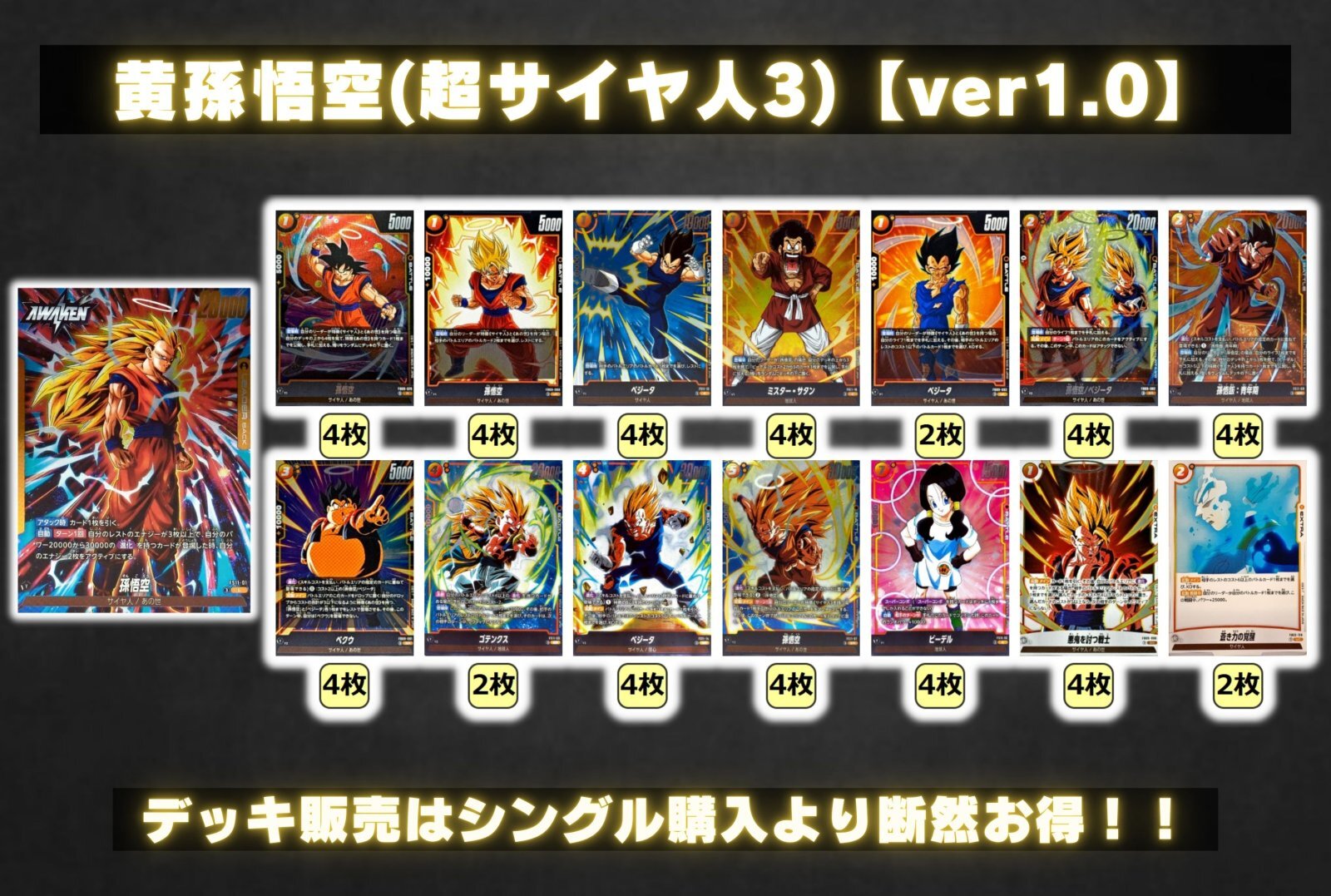 黄孫悟空(超サイヤ人3)【ver1.0】{-} [デッキ販売] 1