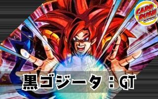 黒ゴジータ：GT【ver1.0】{-} [デッキ販売] 1枚