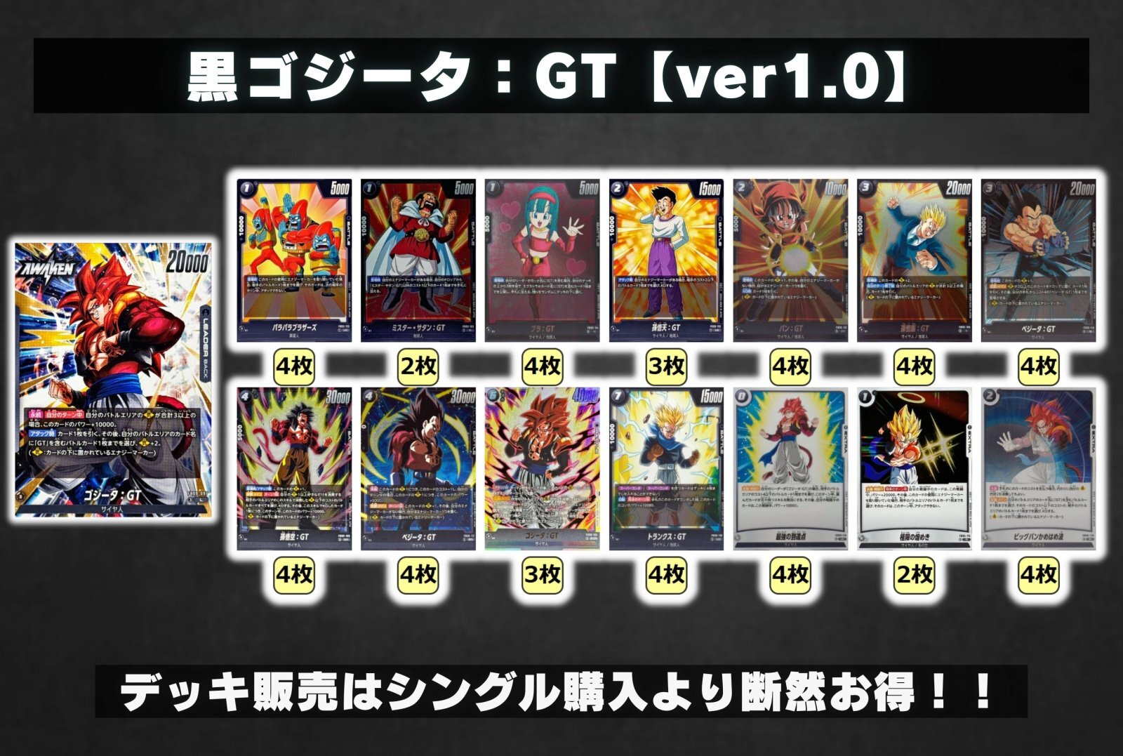 黒ゴジータ：GT【ver1.0】{-} [デッキ販売] 1枚