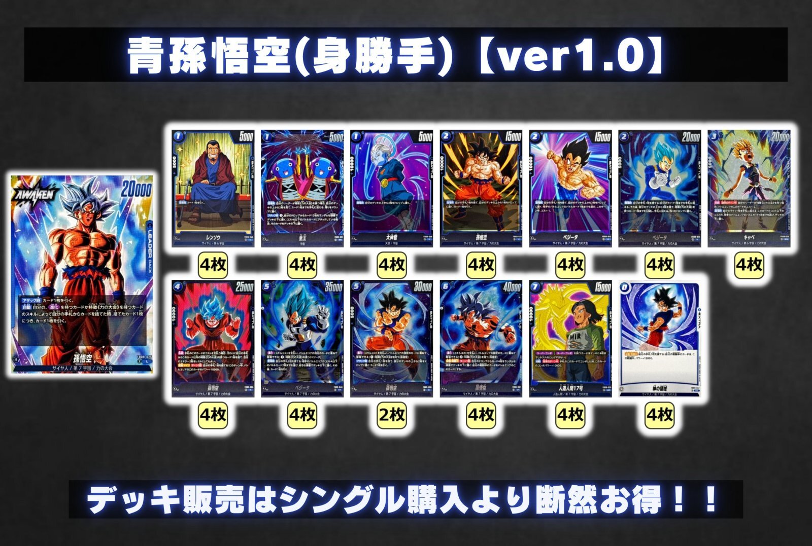 青孫悟空(身勝手)【ver1.0】{-} [デッキ販売] 1枚