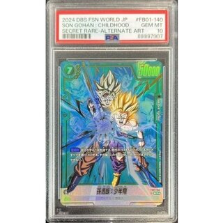 〔PSA10鑑定済〕孫悟飯：少年期(パラレル)【SCR☆】{FB01-140} 1