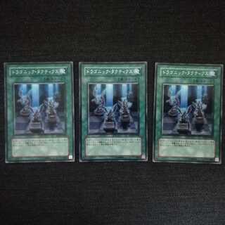 ☆ドラゴニック・タクティクス【SE】3枚