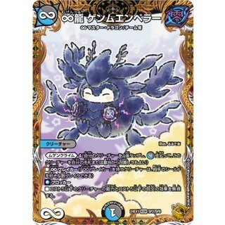 〔状態A-〕∞龍ゲンムエンペラー【KGM】{24EX1SP2/SP8}《多》 1枚