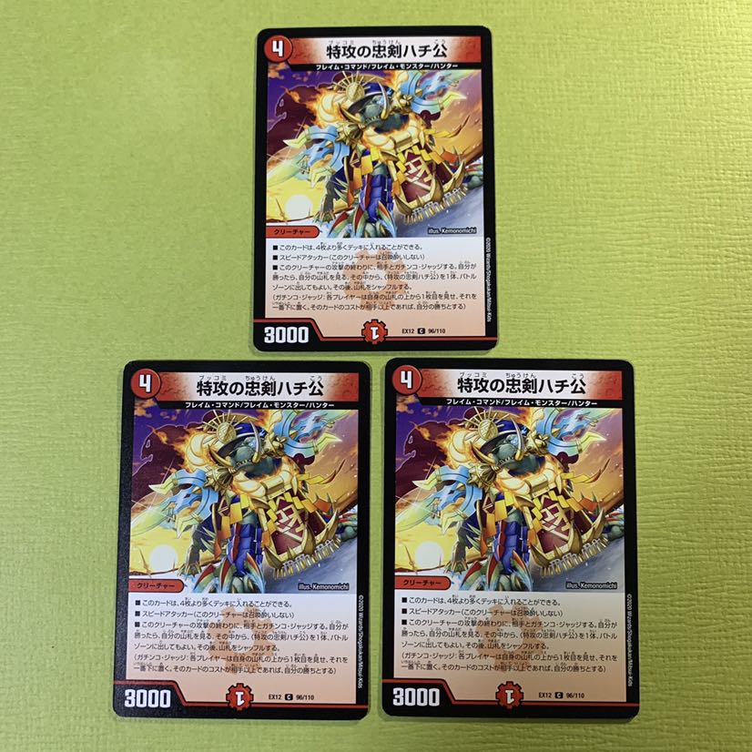 特攻の忠犬ハチ公　（3枚セット）