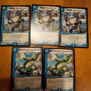 侵略者ランドヘッド 埋め立てロボコンクリオン