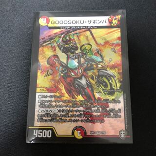 GOOOSOKU・ザボンバ