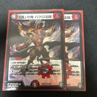 「貪」の鬼 バクロ法師2 ツルハシ童子4 専用