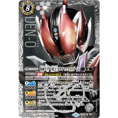 〔状態A-〕(2018/4)(SECRET)仮面ライダー電王クライマックスフォーム【X-SEC】{CB04-X06}《白》 1枚