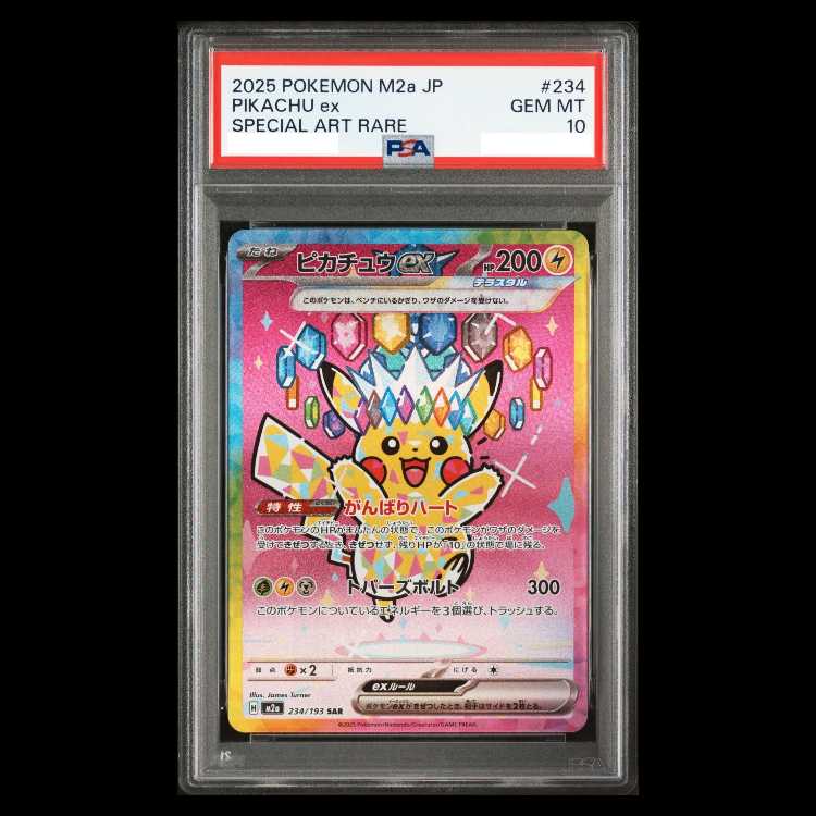 【PSA10】ピカチュウex SAR 234/193 1枚