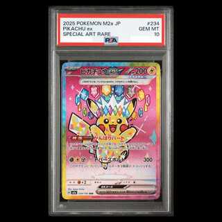 【PSA10】ピカチュウex SAR 234/193 1枚 1枚