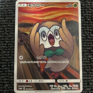 モクロー ムンクモクロー PROMO 290/SM-P 1枚