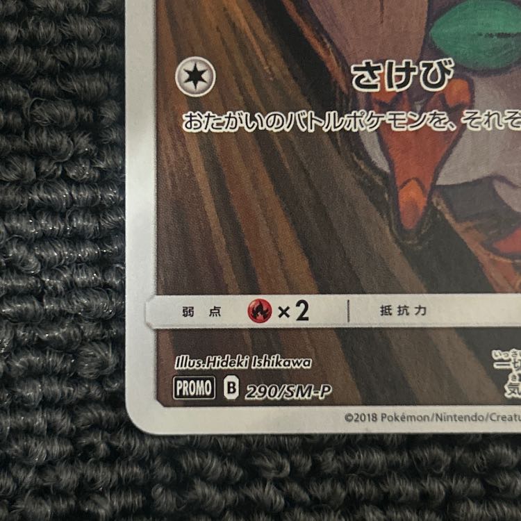 モクロー ムンクモクロー PROMO 290/SM-P 1枚