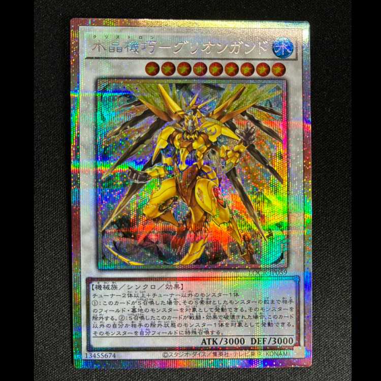 #水晶機巧一グリオンガンド プリズマティツクシークレットレア LOCR-JP059 1枚