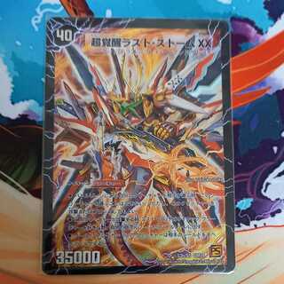 超覚醒ラスト・ストームXX