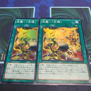 炎舞-「天キ」 SR