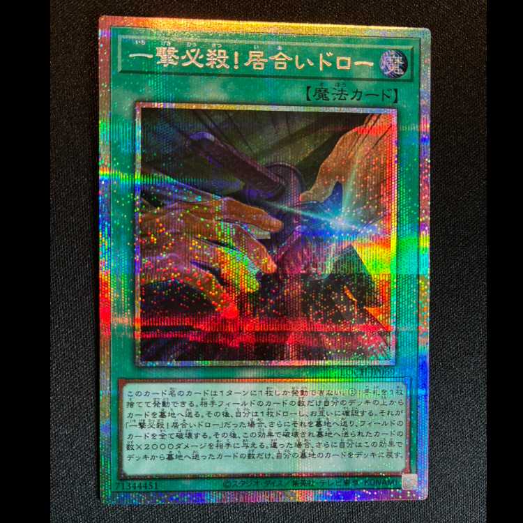 #一撃必殺!居合ドロー プリズマティツクシークレットレア LOCH-JP069 1枚