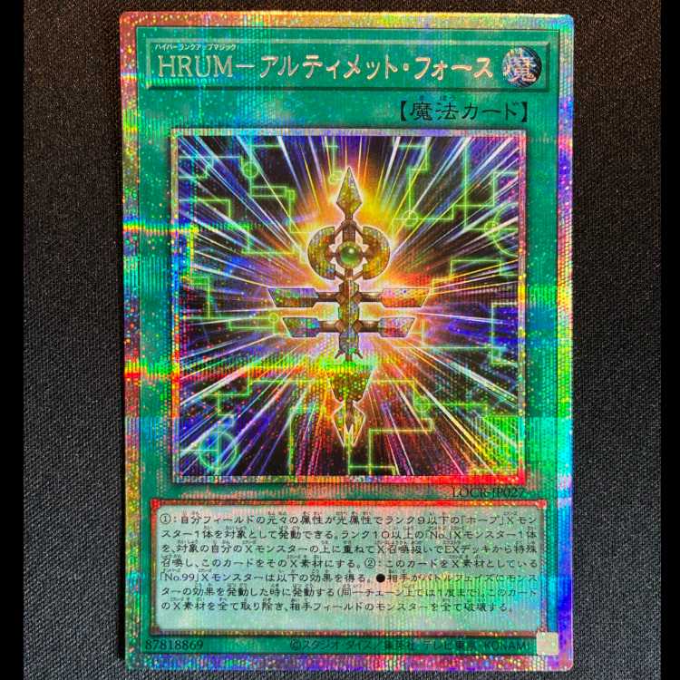＃HRUM-アルティメット・フォース　プリズマティツクシークレットレア　LOCR-JP027 1枚