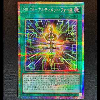 ＃HRUM-アルティメット・フォース　プリズマティツクシークレットレア　LOCR-JP027 1枚