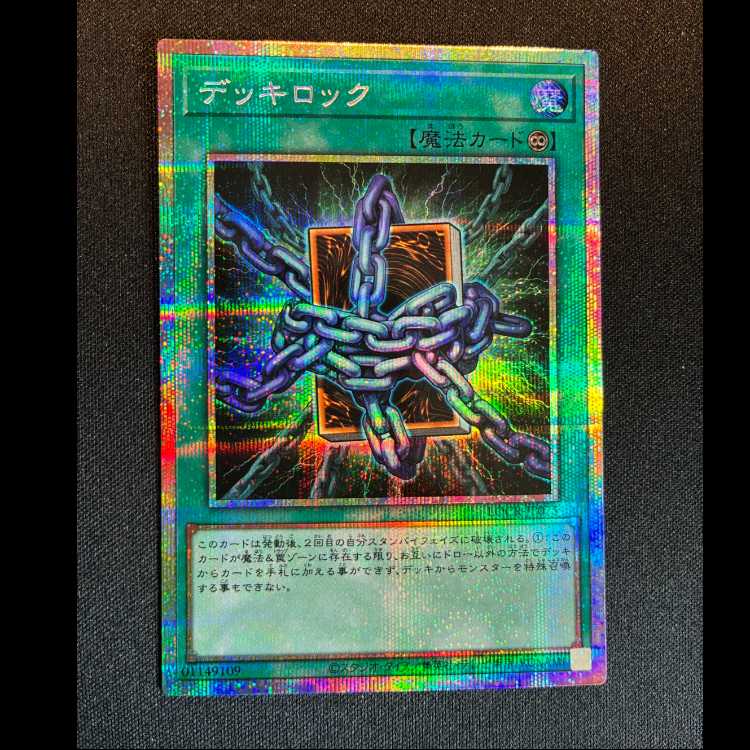 ＃デッキロック　プリズマティツクシークレットレア　LOCR-JP075 1枚