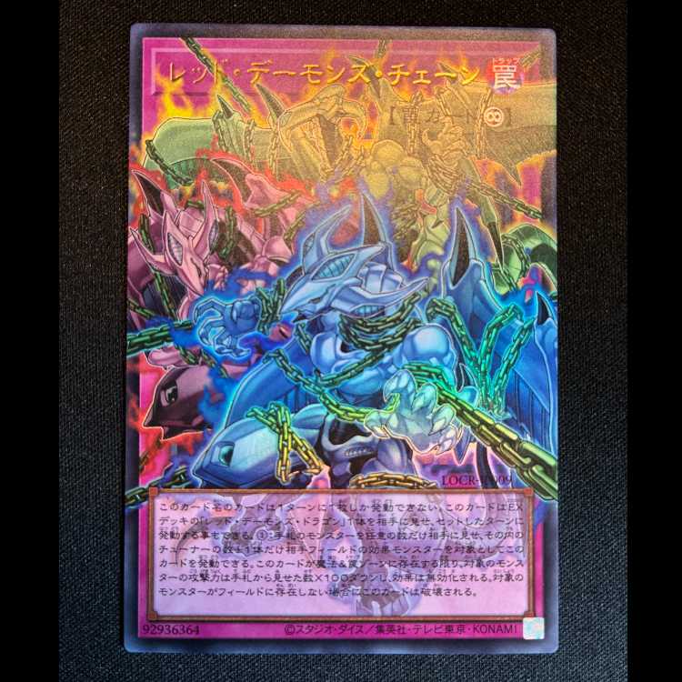 ＃レッドデーモンズチェーン オーバーフレーム ウルトラレア LOCR-JP009 1枚