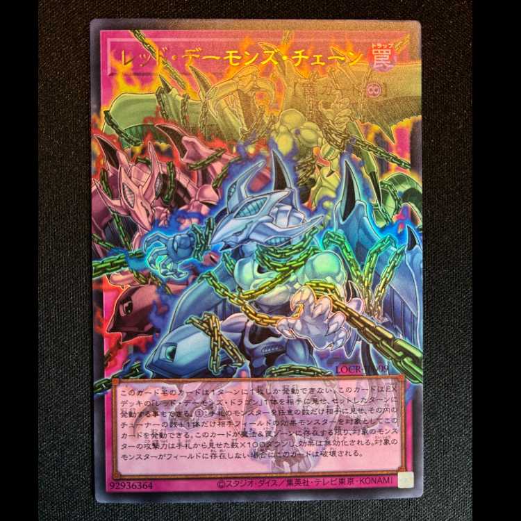 ＃レッドデーモンズチェーン オーバーフレーム ウルトラレア LOCR-JP009 1枚