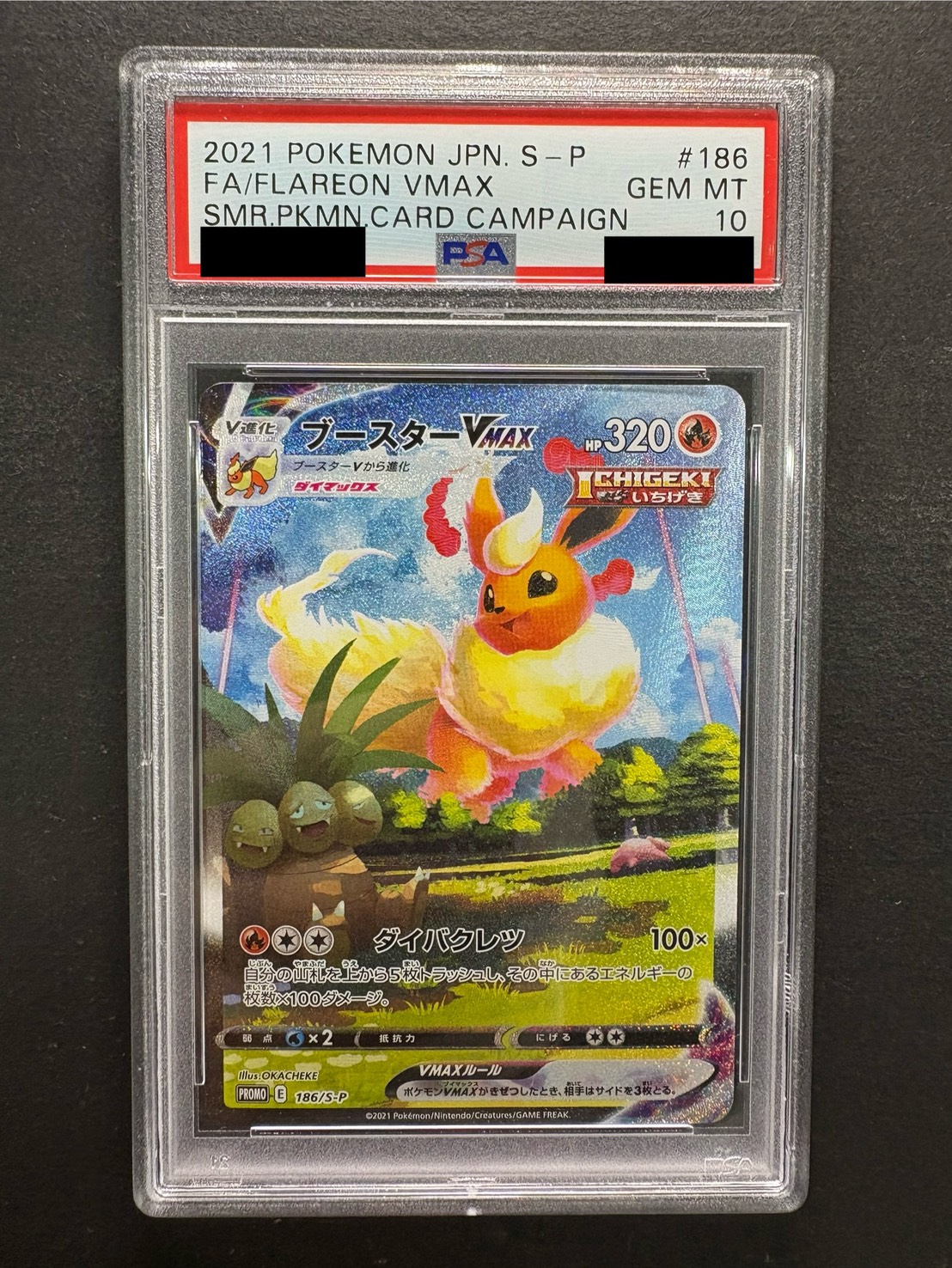 〔PSA10鑑定済〕ブースターVMAX(SA仕様)【P】{186/S-P} 1枚
