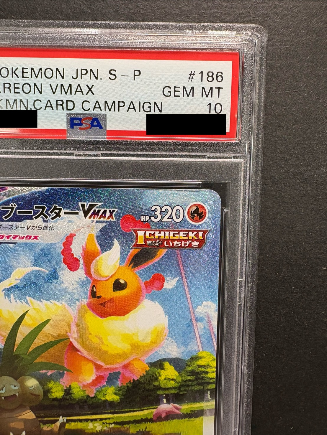 〔PSA10鑑定済〕ブースターVMAX(SA仕様)【P】{186/S-P} 1枚