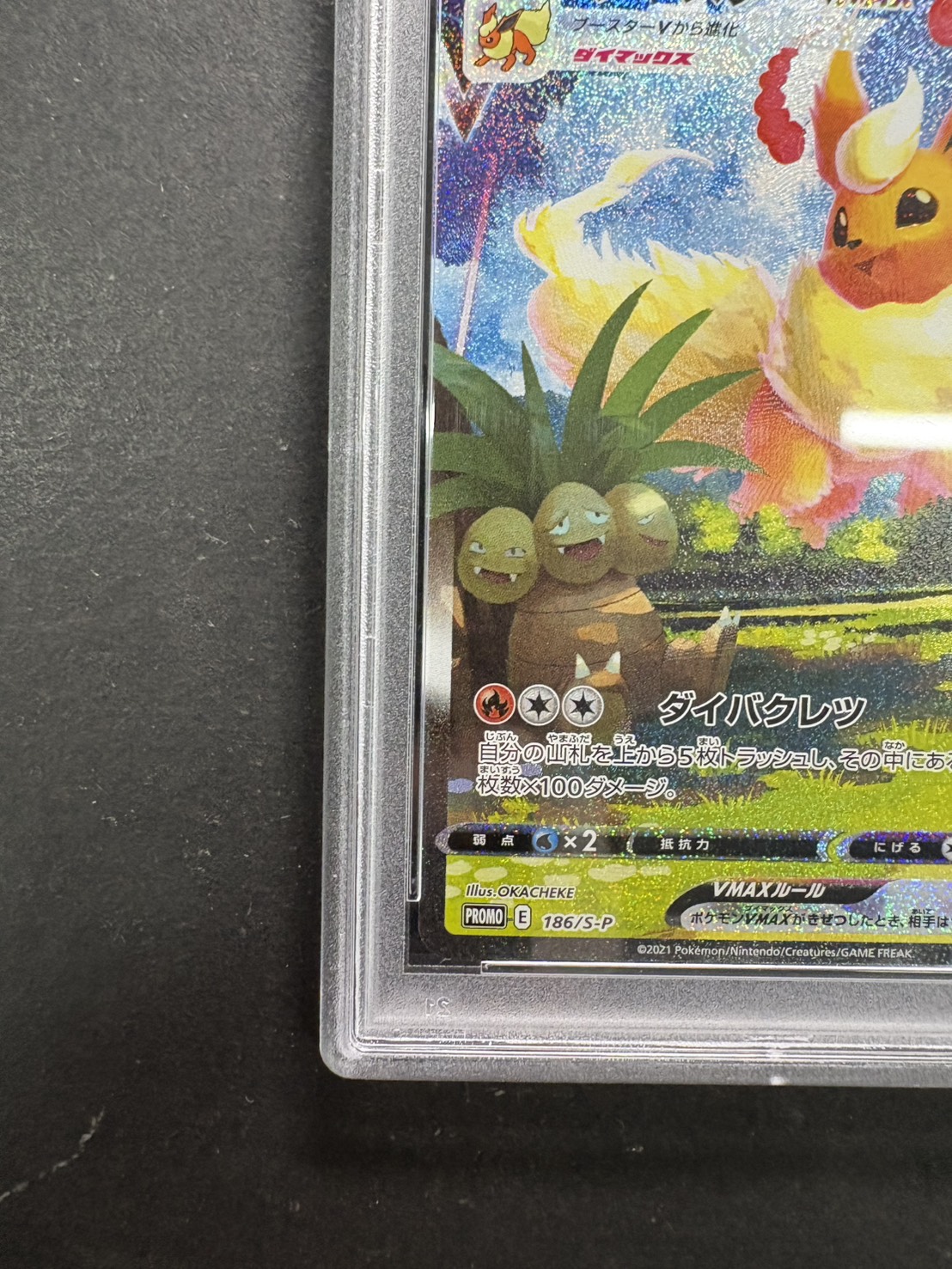 〔PSA10鑑定済〕ブースターVMAX(SA仕様)【P】{186/S-P} 1枚