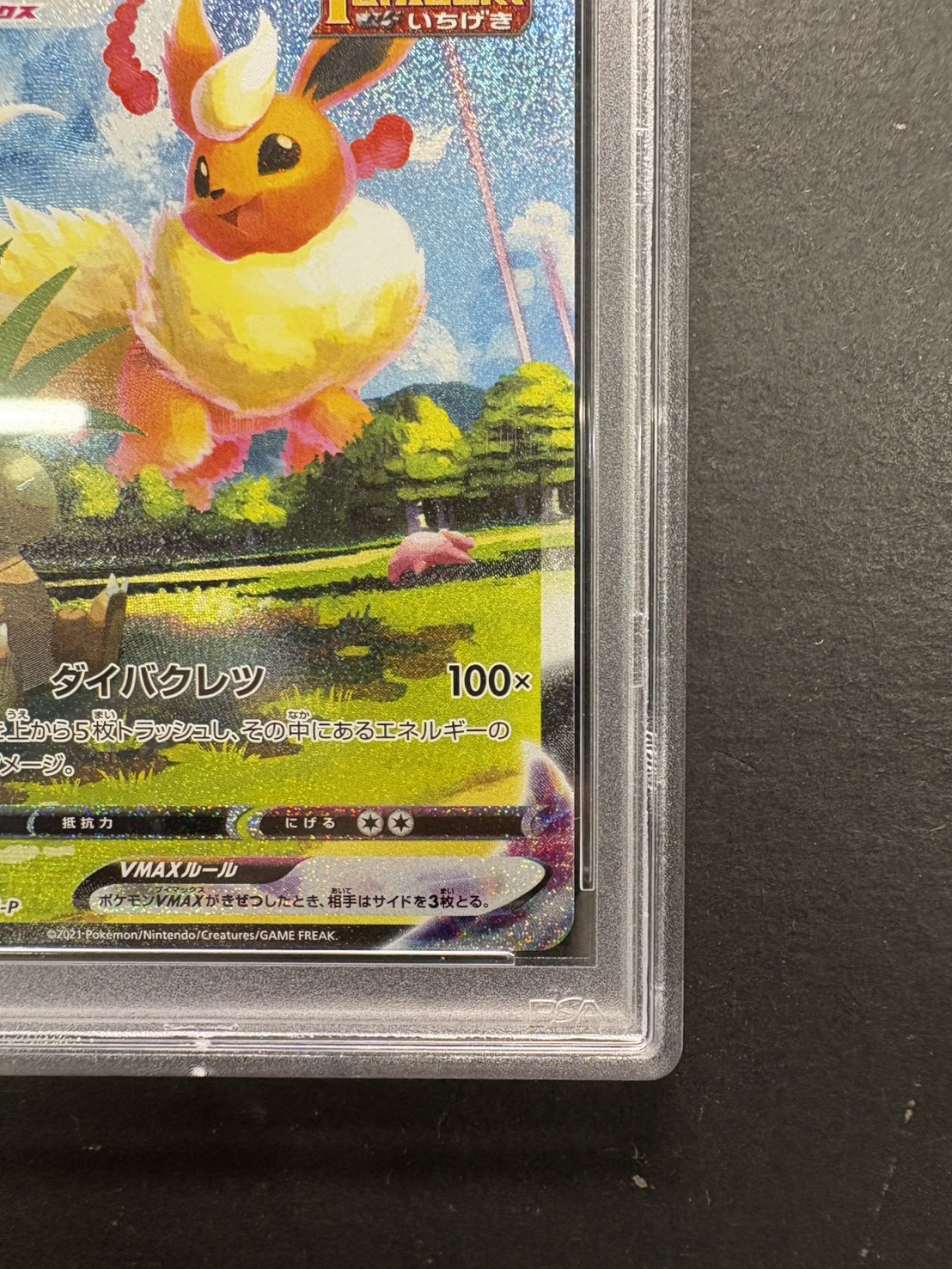 〔PSA10鑑定済〕ブースターVMAX(SA仕様)【P】{186/S-P} 1枚