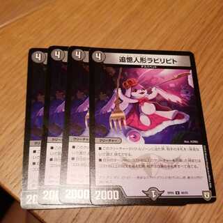 追憶人形ラビリピト