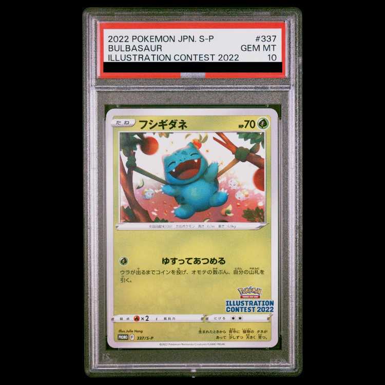 【PSA10】フシギダネ イラストレーションコンテスト 2022 PROMO 337/S-P 1枚