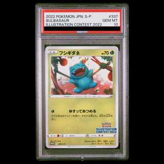 【PSA10】フシギダネ イラストレーションコンテスト 2022 PROMO 337/S-P 1枚