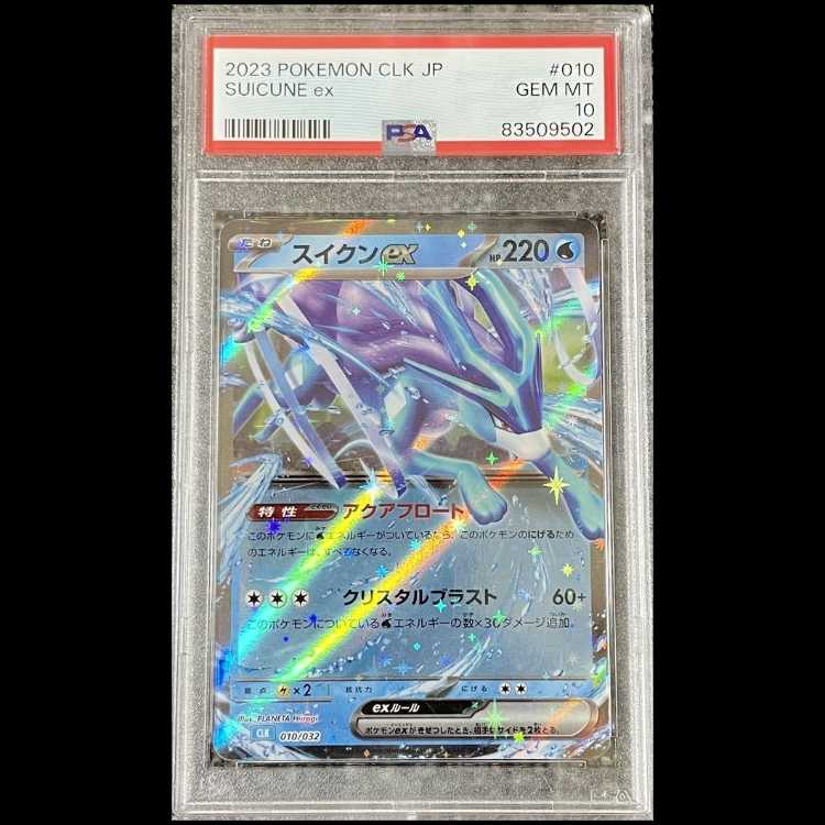 【PSA10】ポケモンカードゲーム Classic スイクンex (CLK) PROMO CLK010/032 1枚