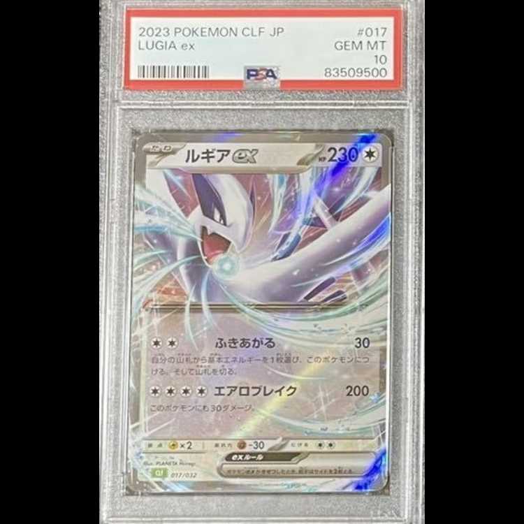 【PSA10】 ルギアex {017/032} [CLF/Classicフシギバナ] [SV] 1枚