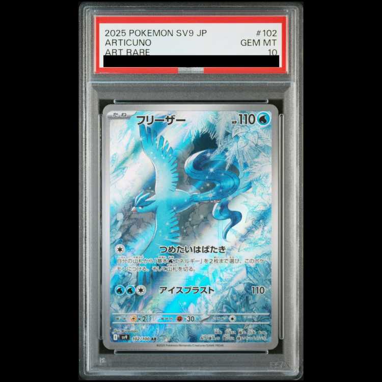 【PSA10】フリーザー AR 102/100 1枚