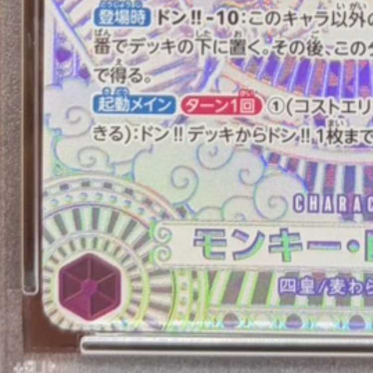 【PSA10】モンキー・D・ルフィ(パラレル)(銀パラレル・銀背景) P-SEC OP05-119 1枚