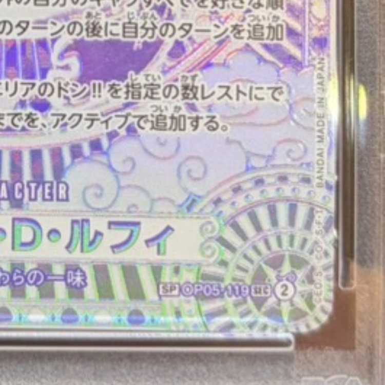 【PSA10】モンキー・D・ルフィ(パラレル)(銀パラレル・銀背景) P-SEC OP05-119 1枚