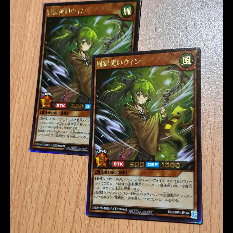 UR 風霊使いウィン2枚 ウルトラ 2枚