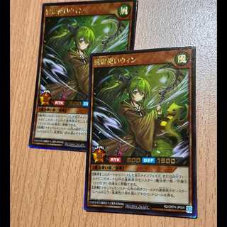 UR 風霊使いウィン2枚 ウルトラ 2枚