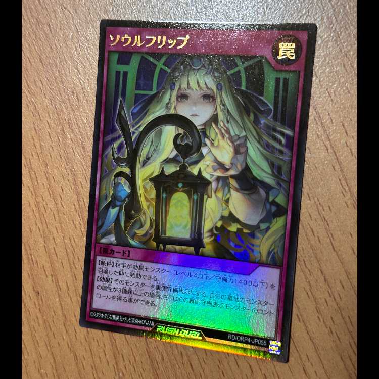 UR ソウルフリップ ウルトラ RD/ORP4-JP055 1枚