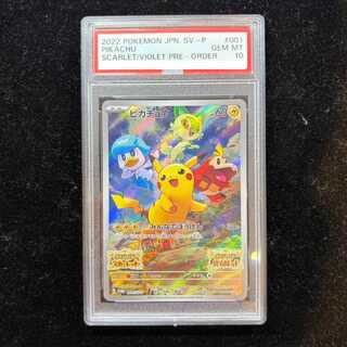 【PSA10】ピカチュウ プロモ SV特典 開封済み PROMO 001/SV-P 1枚