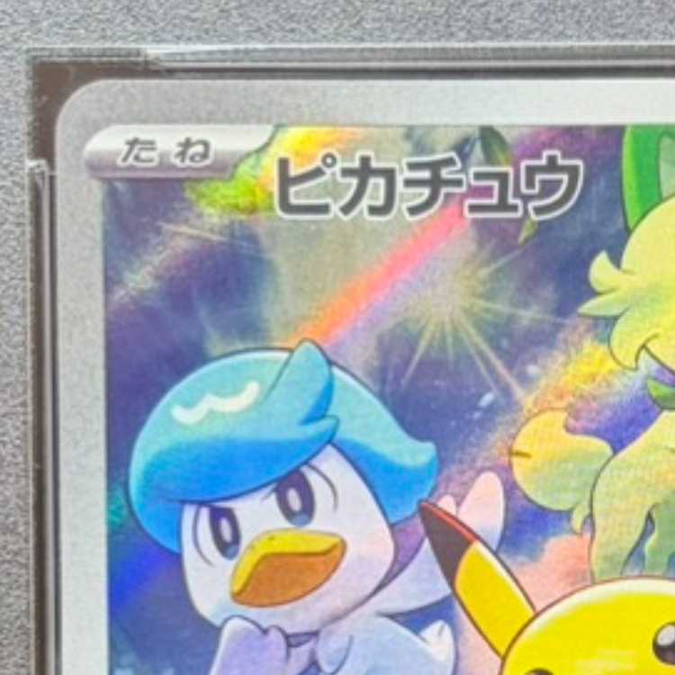 【PSA10】ピカチュウ プロモ SV特典 開封済み PROMO 001/SV-P 1枚